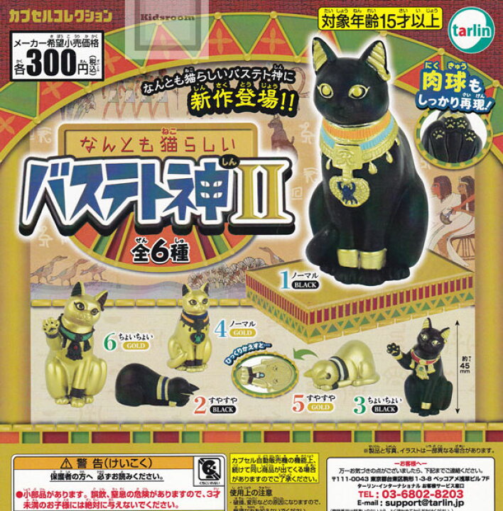 楽天市場 コンプリート なんとも猫らしい バステト神2 全6種セット キッズルーム