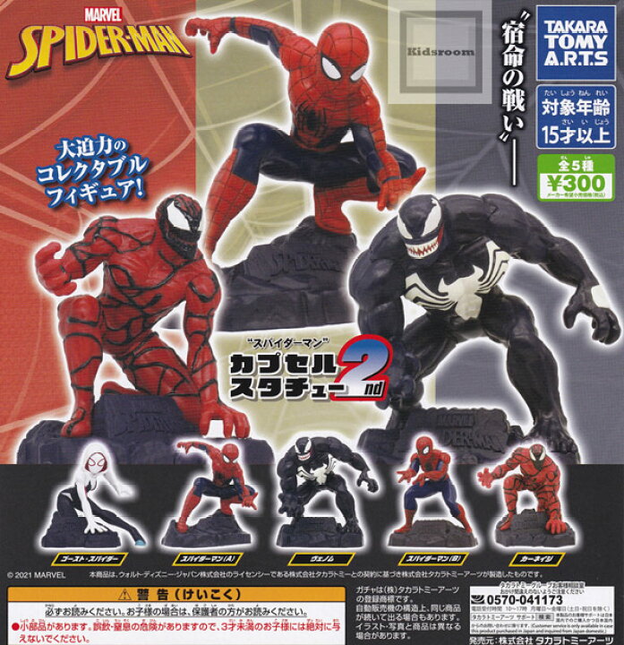 Marvel ポスターアクリルスタンド02 7種セット ガシャポン バンダイ 上品 7種セット