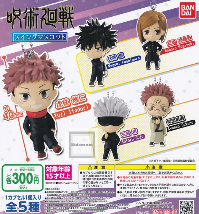 楽天市場】【コンプリート】呪術廻戦 スイングマスコット ☆全5種 