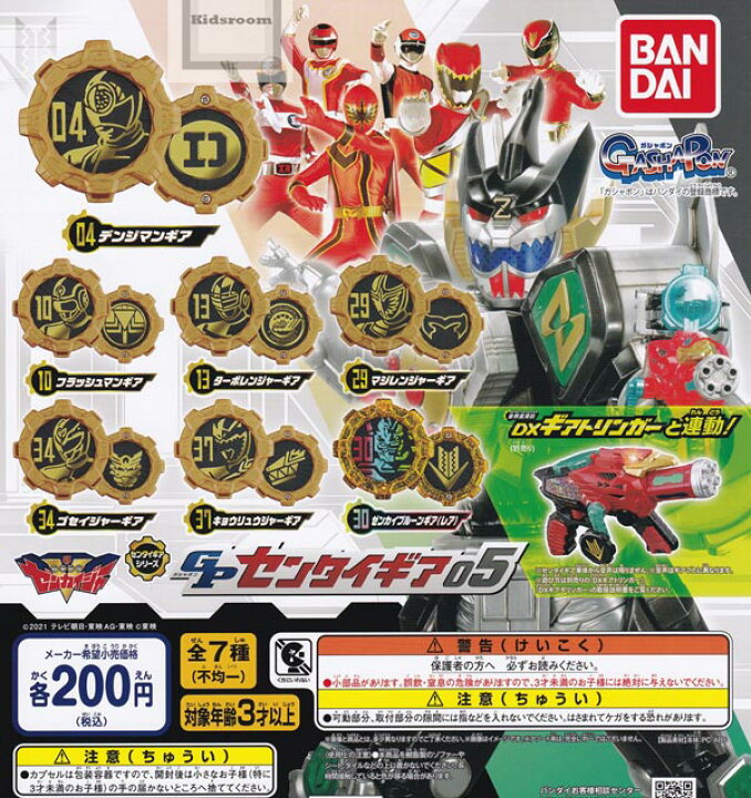 楽天市場】【コンプリート】(レアあり)機界戦隊ゼンカイジャー 