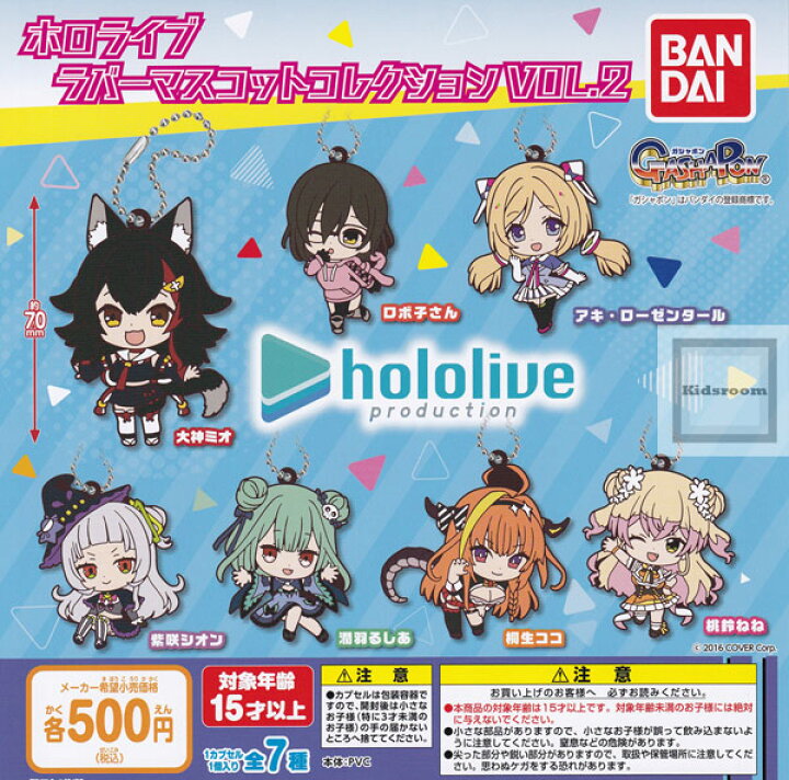 楽天市場】【コンプリート】ホロライブ ラバーマスコットコレクション 