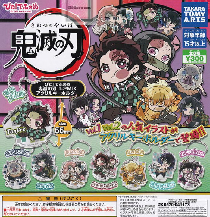 楽天市場】【☆コンプリート☆】ぴた！でふぉめ 鬼滅の刃 1-2MIX 