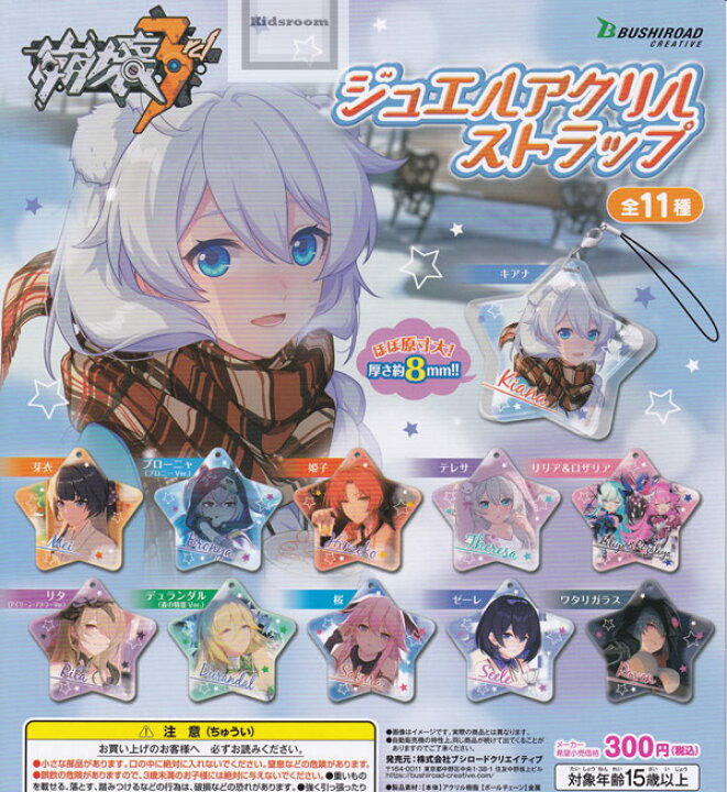 楽天市場】【コンプリート】崩壊3rd ジュエルアクリルストラップ ☆全 