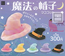 50%OFF【コンプリート】魔法の帽子マスコット ★全5種セット