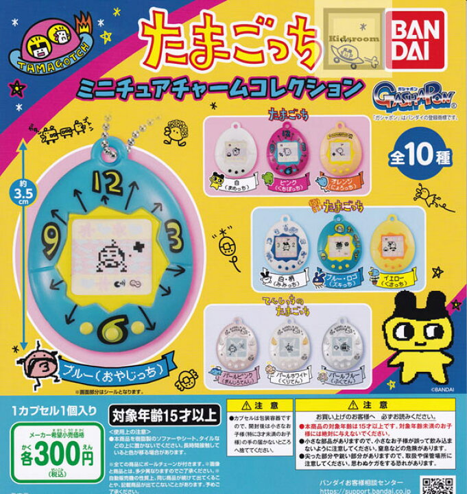 楽天市場】【コンプリート】たまごっち ミニチュアチャーム 