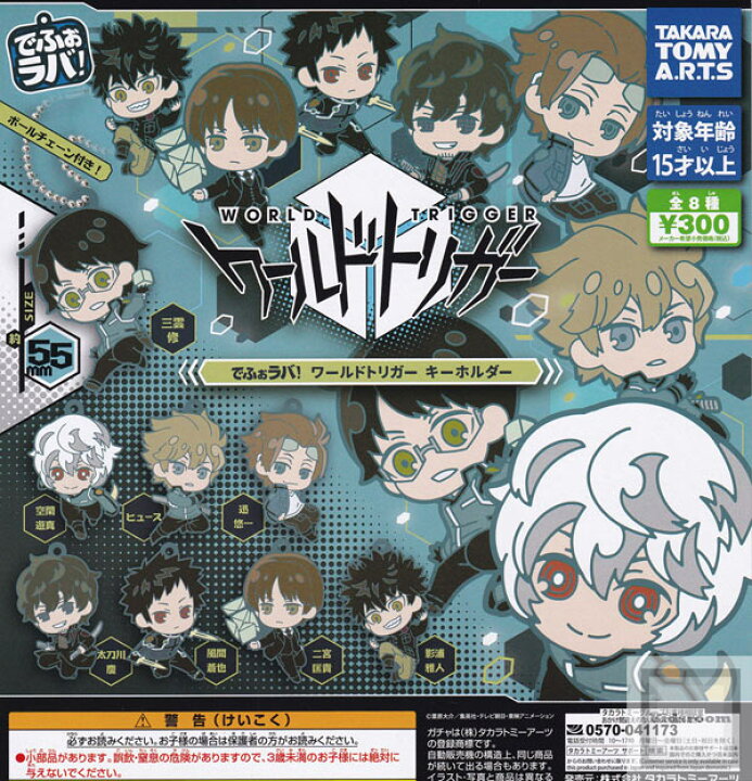 楽天市場】【コンプリート】でふぉラバ！ワールドトリガー 