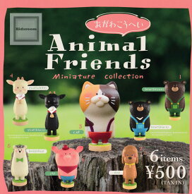 【単品】おがわこうへい Animal Friends アニマルフレンズ Miniature Collection ミニチュアコレクション