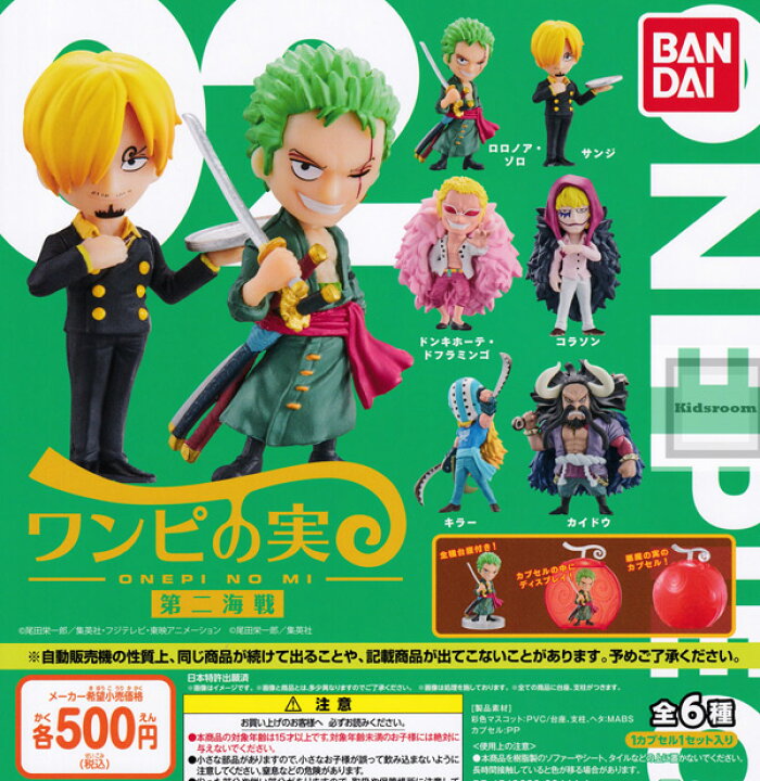 楽天市場】【コンプリート】ONE PIECE ワンピの実 第二海戦 ☆全6種 