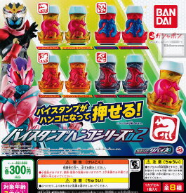 【コンプリート】仮面ライダーリバイス バイスタンプハンコシリーズ02 ★全8種セット