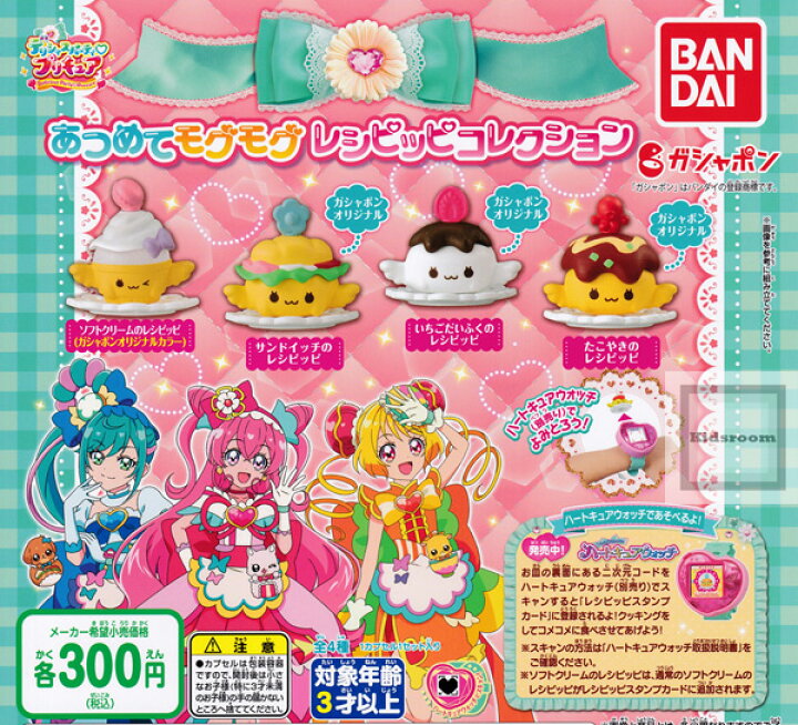 楽天市場】【コンプリート】デリシャスパーティプリキュア あつめて 