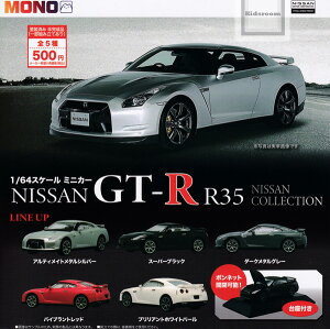 【コンプリート】1/64スケール ミニカー ニッサン GT-R R35 NISSAN COLLECTION ★全5種セット