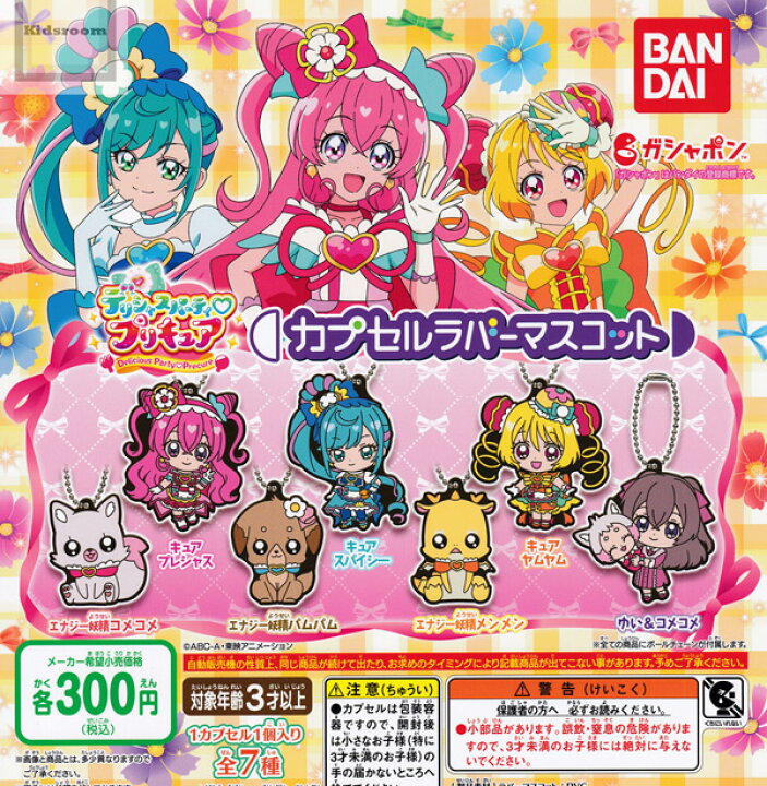 楽天市場】【コンプリート】デリシャスパーティプリキュア カプセル 
