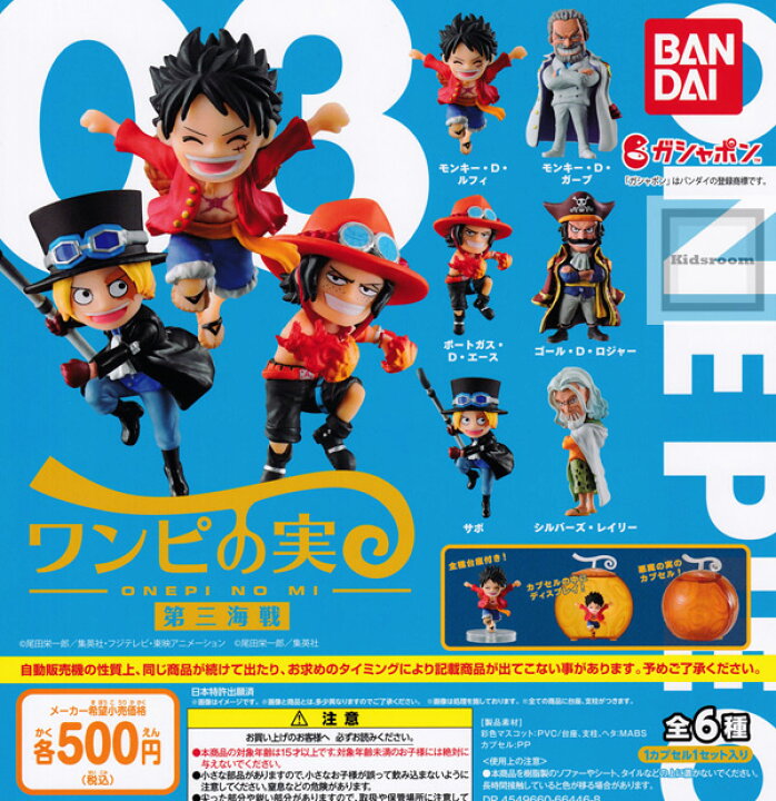 楽天市場】【コンプリート】ONE PIECE ワンピの実 第三海戦 ☆全6種 