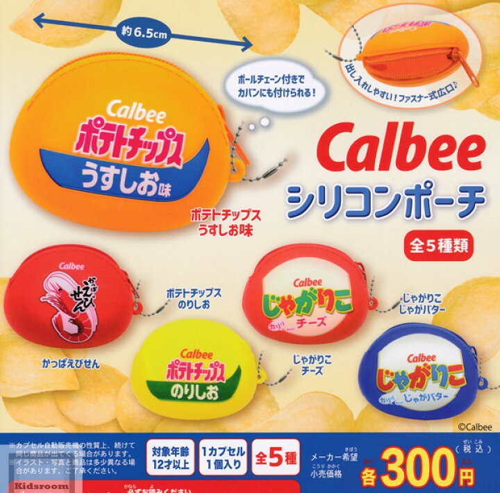 楽天市場 コンプリート カルビーシリコンポーチ 全5種セット キッズルーム
