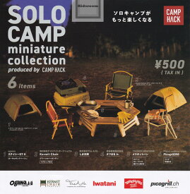 【カラーアソート】SOLO CAMP ソロキャンプ ミニチュアコレクション produced by CAMP HACK ★全6種セット