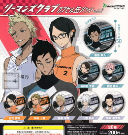 【コンプリート】リーマンズクラブ カプセル缶バッジ vol.2 ★全8種セット