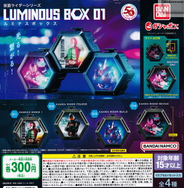 【コンプリート】仮面ライダーシリーズ LUMINOUS BOX 01 ルミナスボックス ★全4種セット