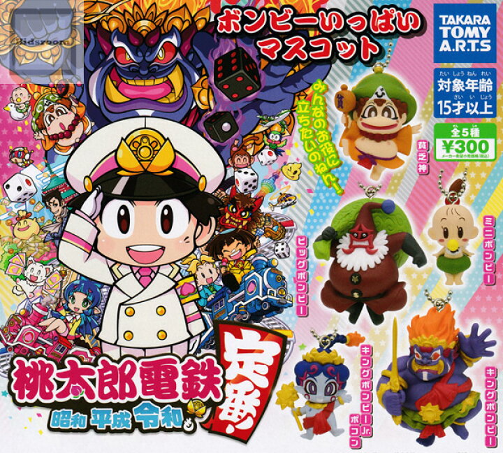 楽天市場】【コンプリート】桃太郎電鉄 昭和 平成 令和も定番  
