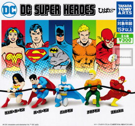 【コンプリート】ひっぱルン DC SUPER HEROS ★全5種セット