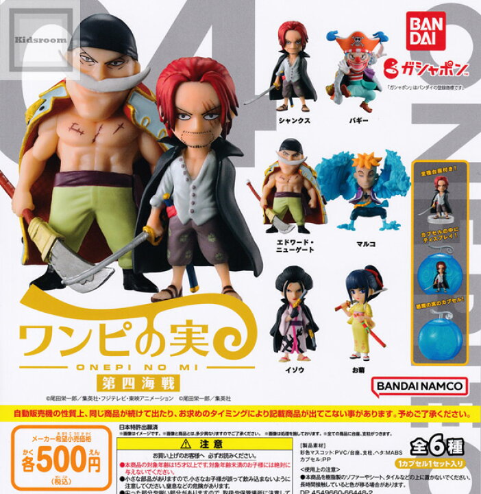 楽天市場】【コンプリート】ONE PIECE ワンピの実 第四海戦 ☆全6種 