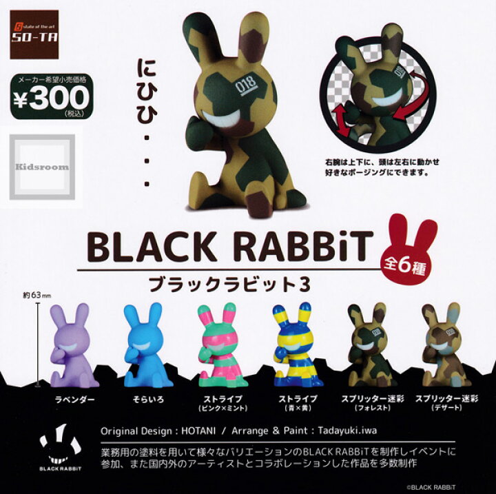 楽天市場】【コンプリート】BLACK RABBiT ブラックラビット3 ☆全6種 