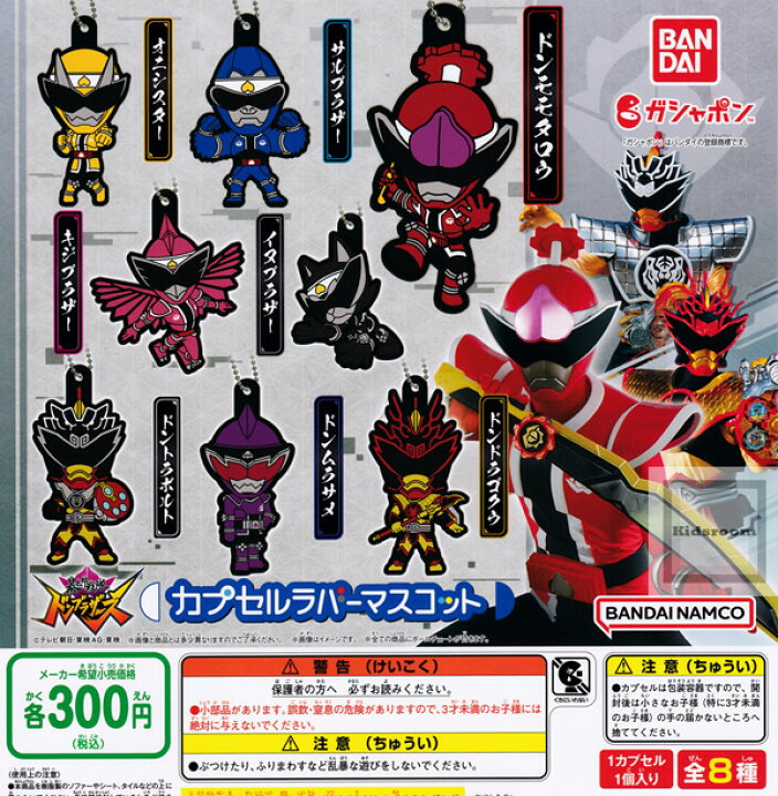 楽天市場 コンプリート 暴太郎戦隊ドンブラザーズ カプセルラバーマスコット 全8種セット キッズルーム