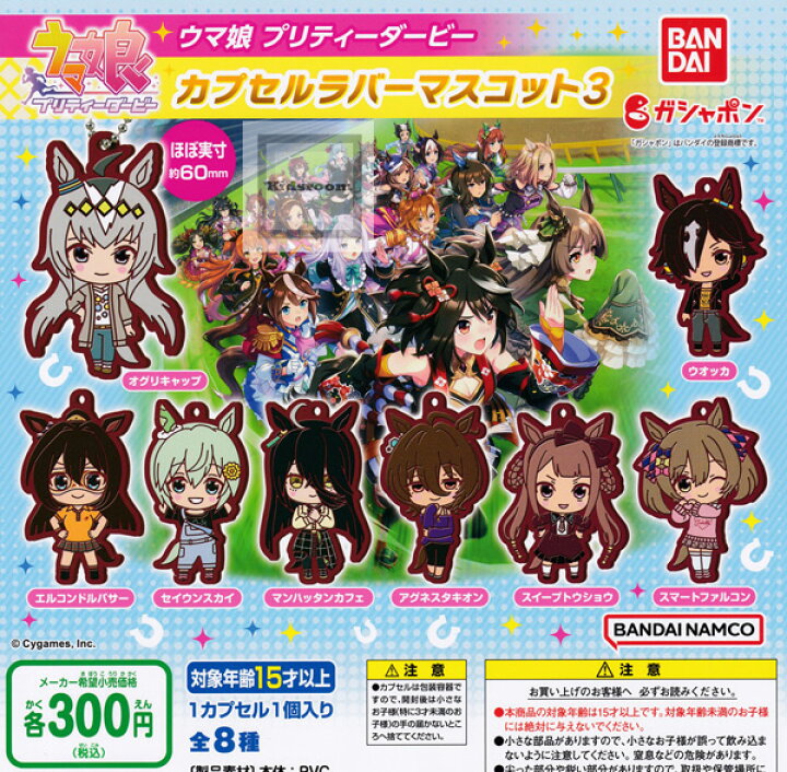 楽天市場】【☆コンプリート☆】ウマ娘 プリティーダービー カプセル 