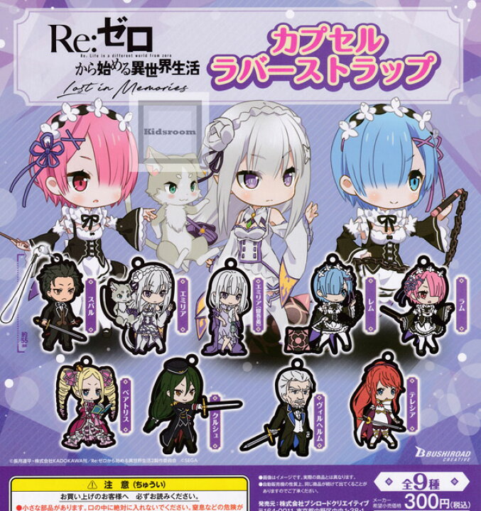 楽天市場】【コンプリート】Re:ゼロから始める異世界生活 リゼロ Lost 