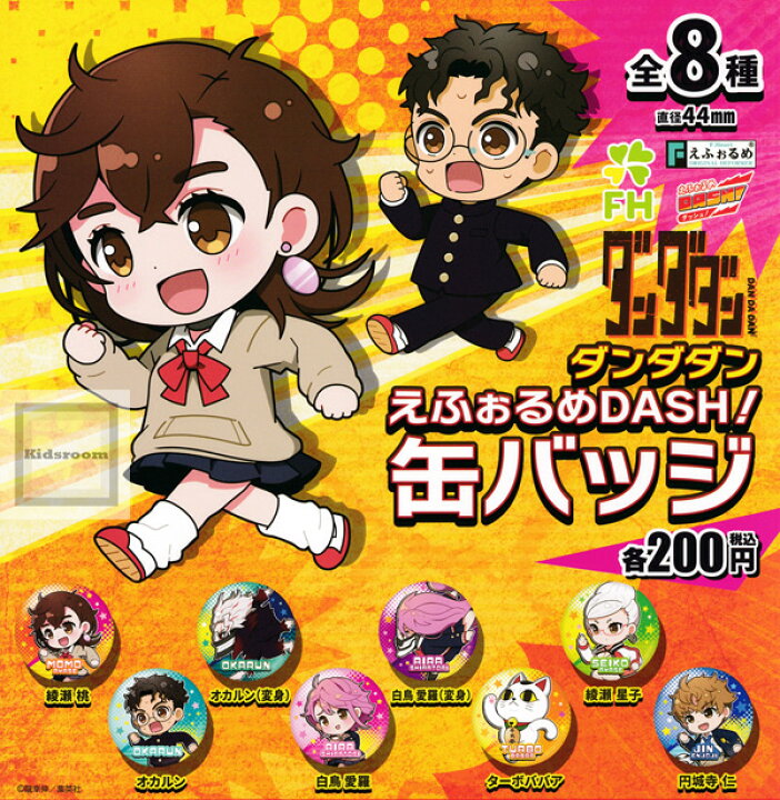 楽天市場】【コンプリート】ダンダダン えふぉるめDASH！缶バッジ ☆全 