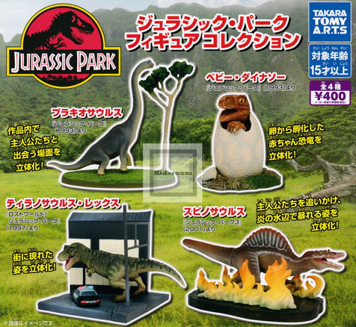 楽天市場 コンプリート ジュラシック パーク フィギュアコレクション 全4種セット キッズルーム 楽天市場 コンプリート ジュラシック パーク フィギュアコレクション 全4種セット キッズルーム