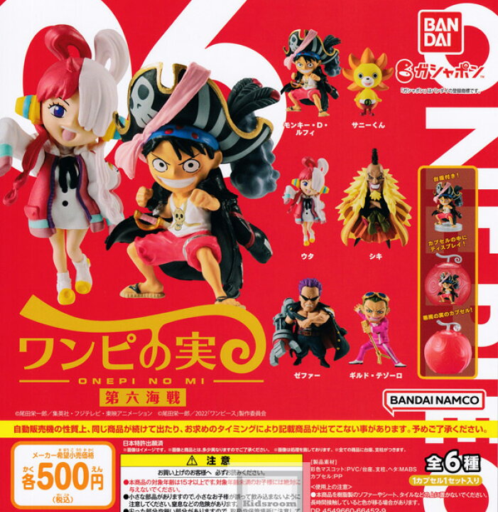 楽天市場】【コンプリート】ONE PIECE ワンピの実 第六海戦 ☆全6種 
