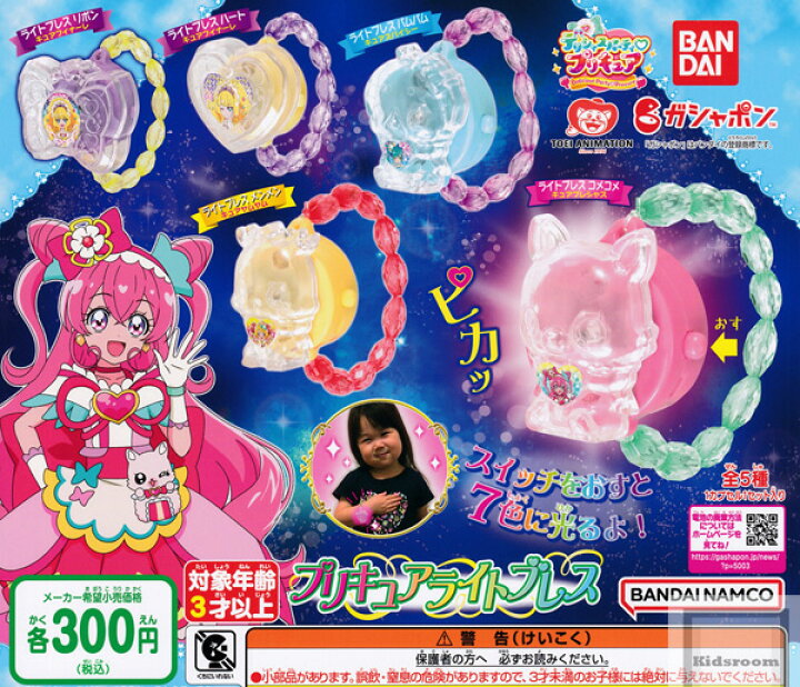 楽天市場 コンプリート デリシャスパーティプリキュア プリキュアライトブレス 全5種セット キッズルーム