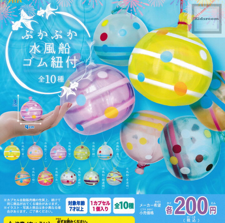楽天市場 コンプリート ぷかぷか水風船 ゴム紐付 全10種セット キッズルーム