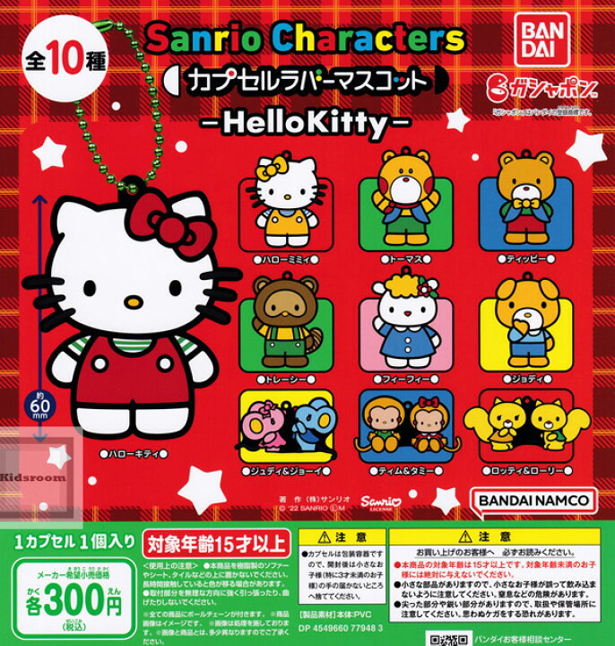 楽天市場】【コンプリート】サンリオ Sanrio Characters カプセル 