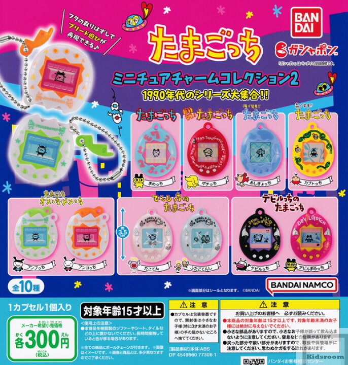 楽天市場】【コンプリート】たまごっち ミニチュアチャーム 