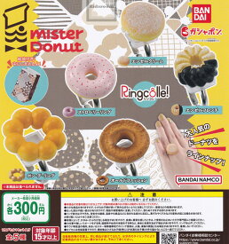 20%OFF【コンプリート】Ringcolle！リンコレ ミスタードーナツ ★全5種セット