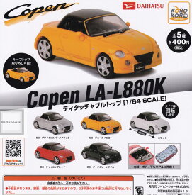 【コンプリート】DAIHATSU Copen ダイハツ コペン LA-L880K ディタッチャブルトップ 1/64 SCALE ★全5種セット