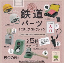 楽天市場】鉄道コレクション パーツの通販