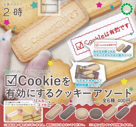 【コンプリート】アートユニブテクニカラー Cookieを有効にするクッキーアソート ★全6種セット