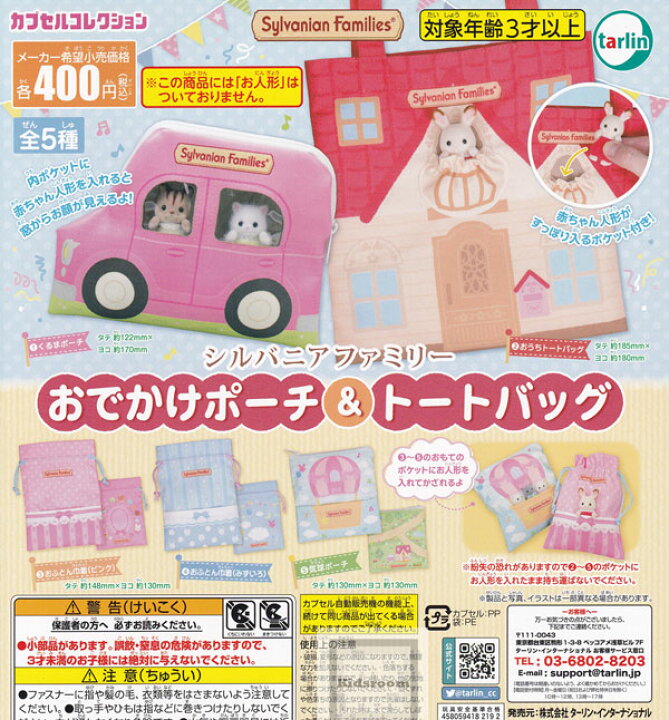 楽天市場】【コンプリート】シルバニアファミリー おでかけポーチ 