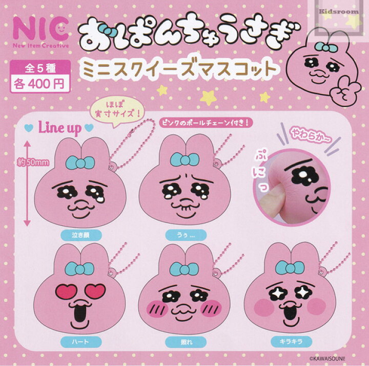 楽天市場】【コンプリート】おぱんちゅうさぎ ミニスクイーズ 