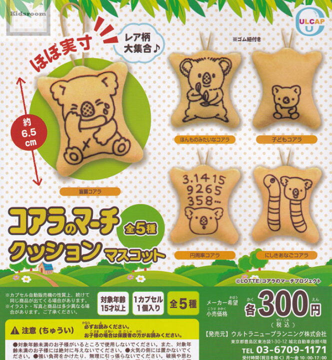 楽天市場】【コンプリート】コアラのマーチ クッションマスコット ☆全 
