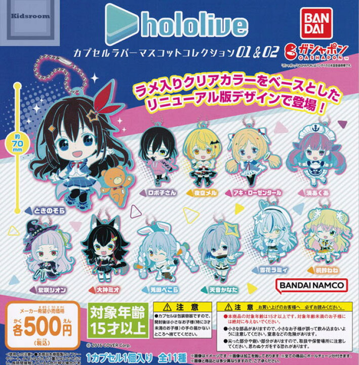 楽天市場】【コンプリート】ホロライブ カプセルラバーマスコット 
