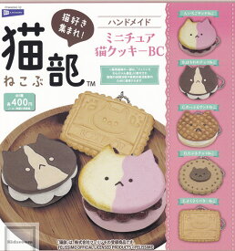 【コンプリート】ハンドメイドミニチュア猫クッキーBC ★全5種セット