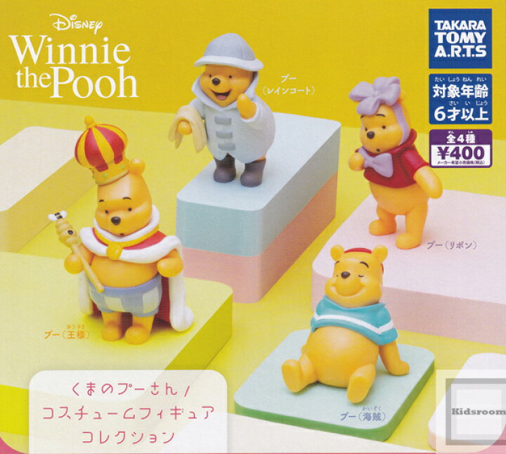 楽天市場】【コンプリート】くまのプーさん コスチュームフィギュア 