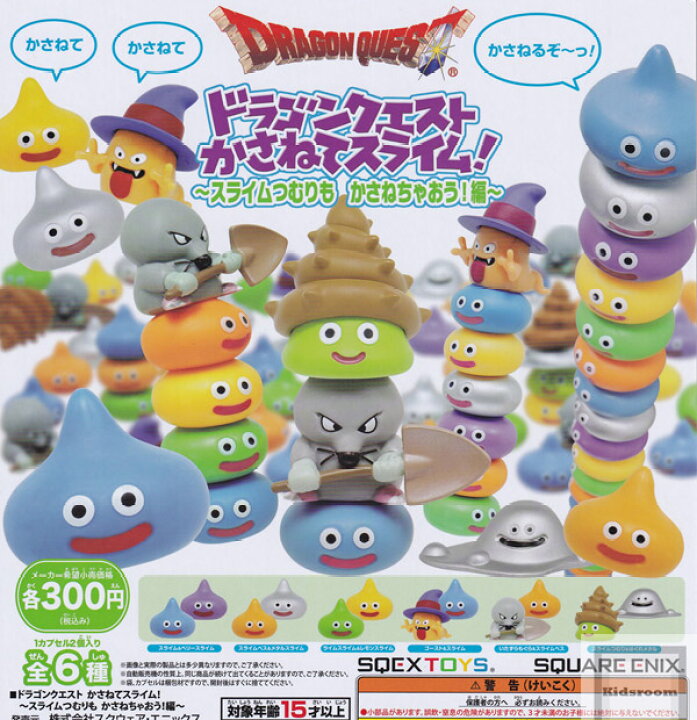 楽天市場】【再販】【コンプリート】ドラゴンクエスト かさねて 