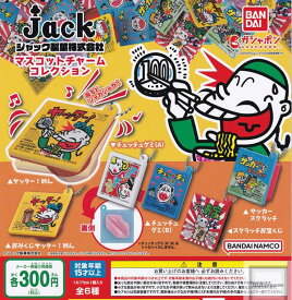 【コンプリート】ジャック製菓株式会社 マスコットチャームコレクション ★全6種セット