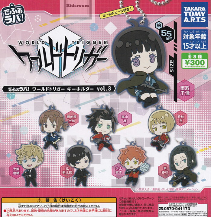 楽天市場】【コンプリート】でふぉラバ！ワールドトリガー 