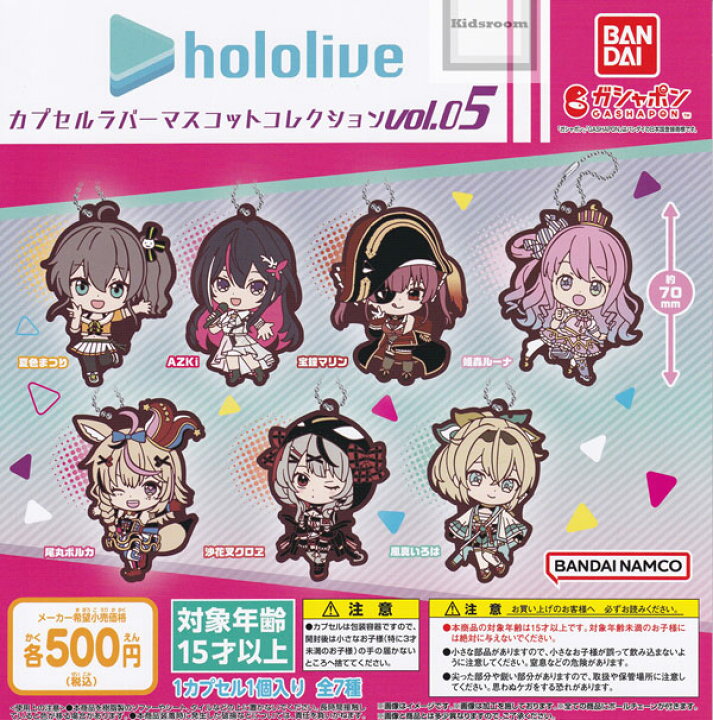 楽天市場】【コンプリート】ホロライブ カプセルラバーマスコット 