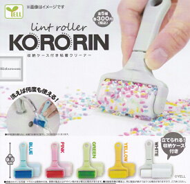 20%OFF【コンプリート】コロりん KORORIN 収納ケース付粘着クリーナー ★全5種セット